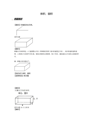 【沪教版五年制】五年级数学下册体积与容积（图片版，含答案）.docx