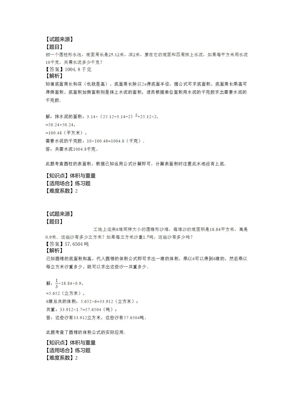 【沪教版五年制】五年级数学下册体积与重量（含答案）.docx_第2页