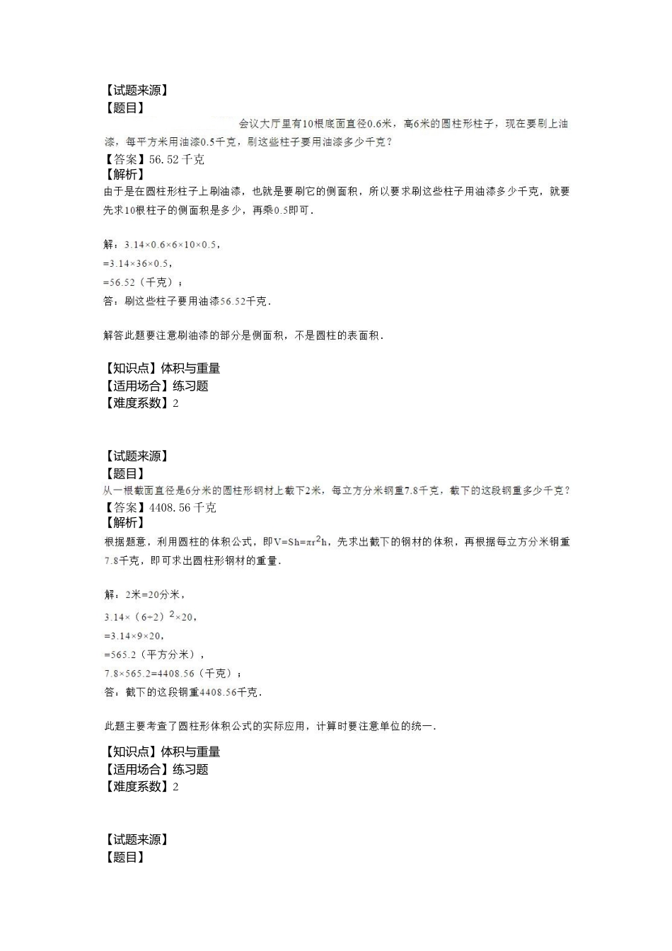【沪教版五年制】五年级数学下册体积与重量（含答案）.docx_第3页