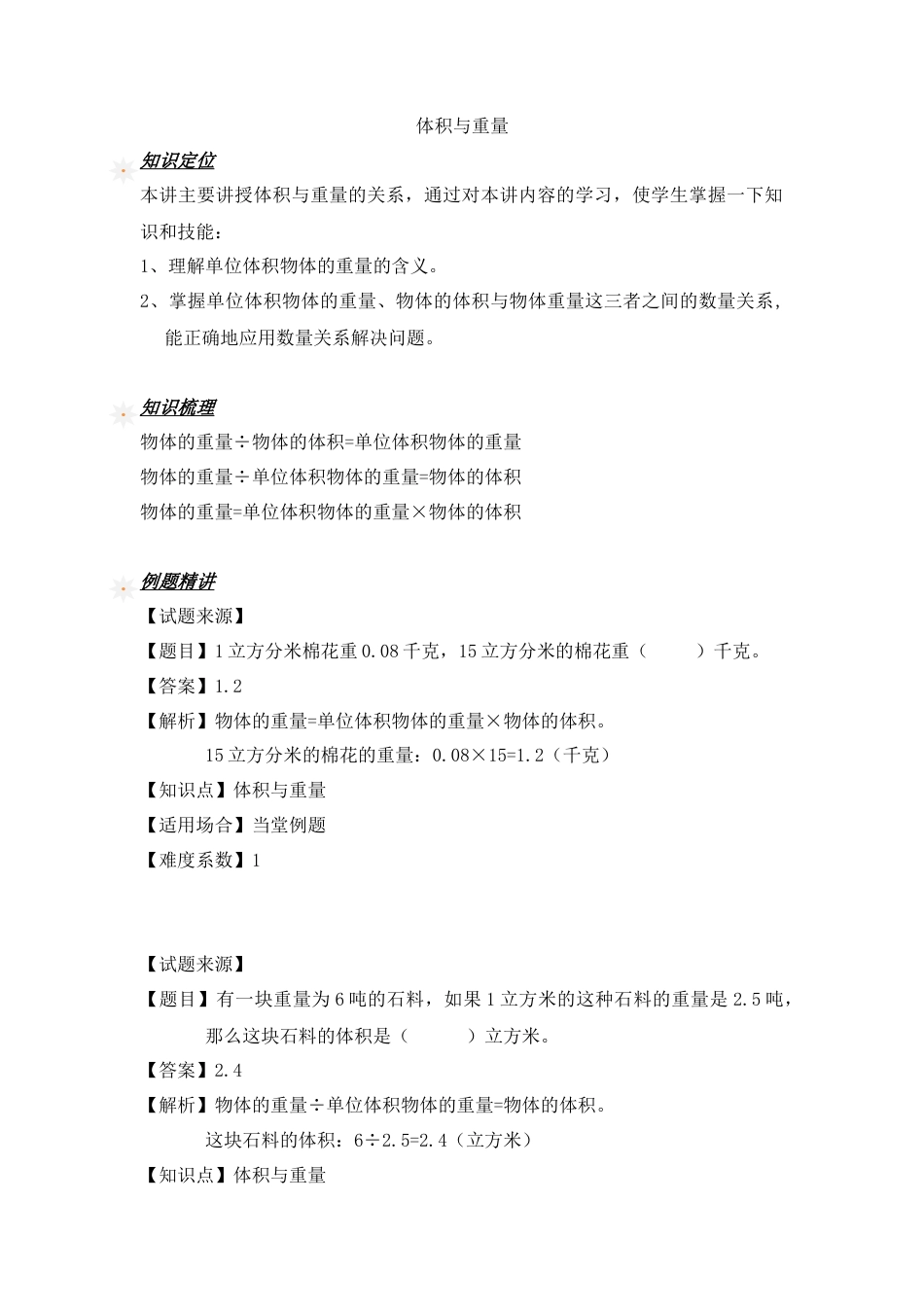 【沪教版五年制】五年级数学下册体积与重量专项练习  （含答案）.docx_第1页