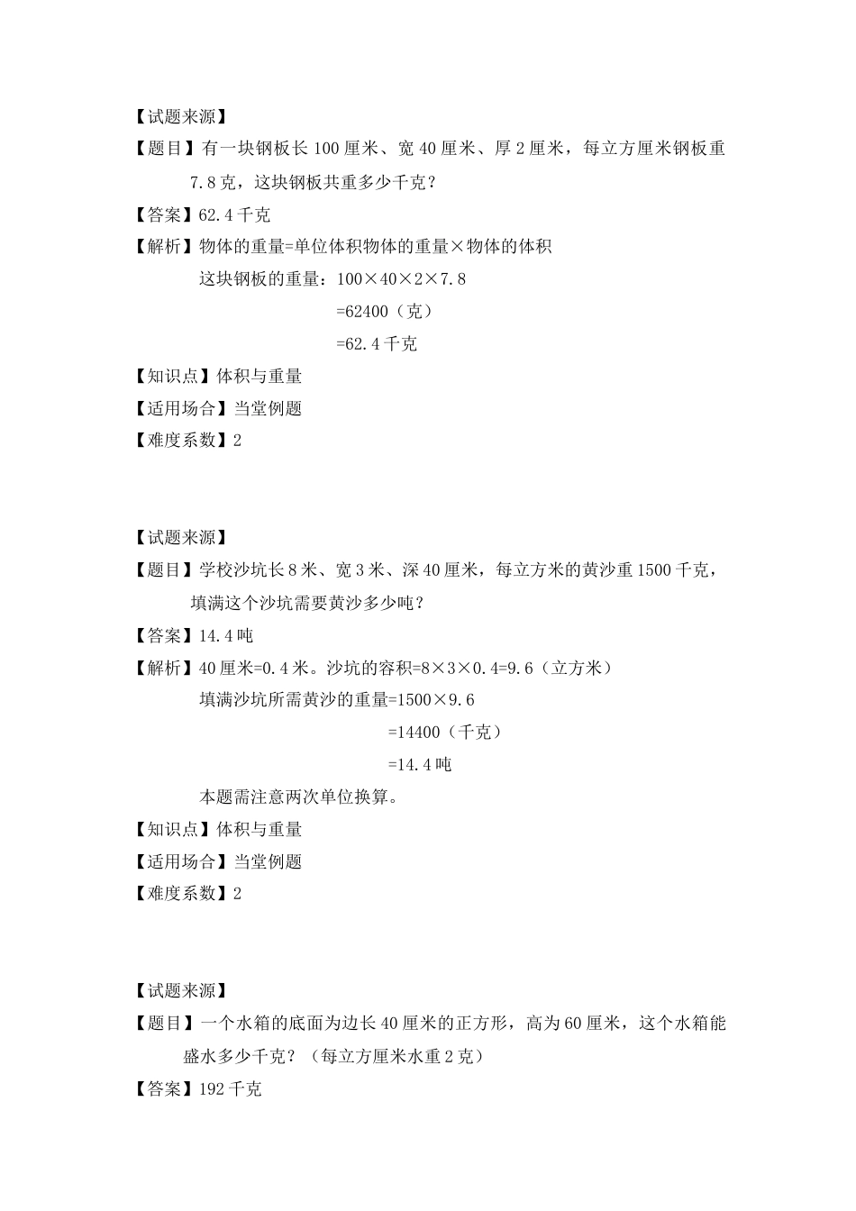 【沪教版五年制】五年级数学下册体积与重量专项练习  （含答案）.docx_第3页