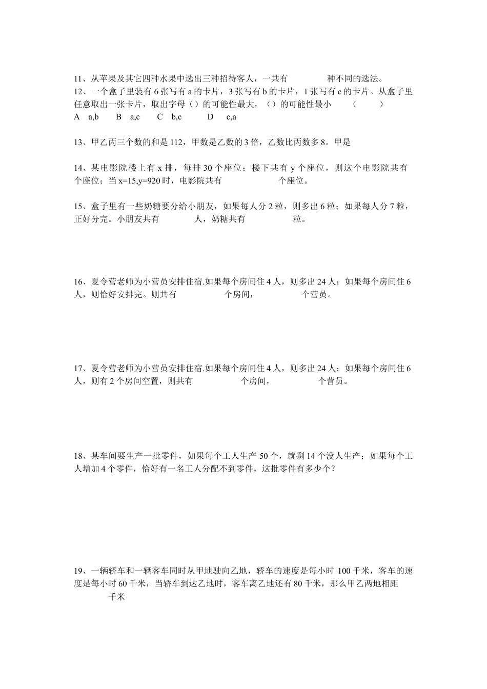 【沪教版五年制】五年级数学下册易错题 （无答案）.docx_第2页