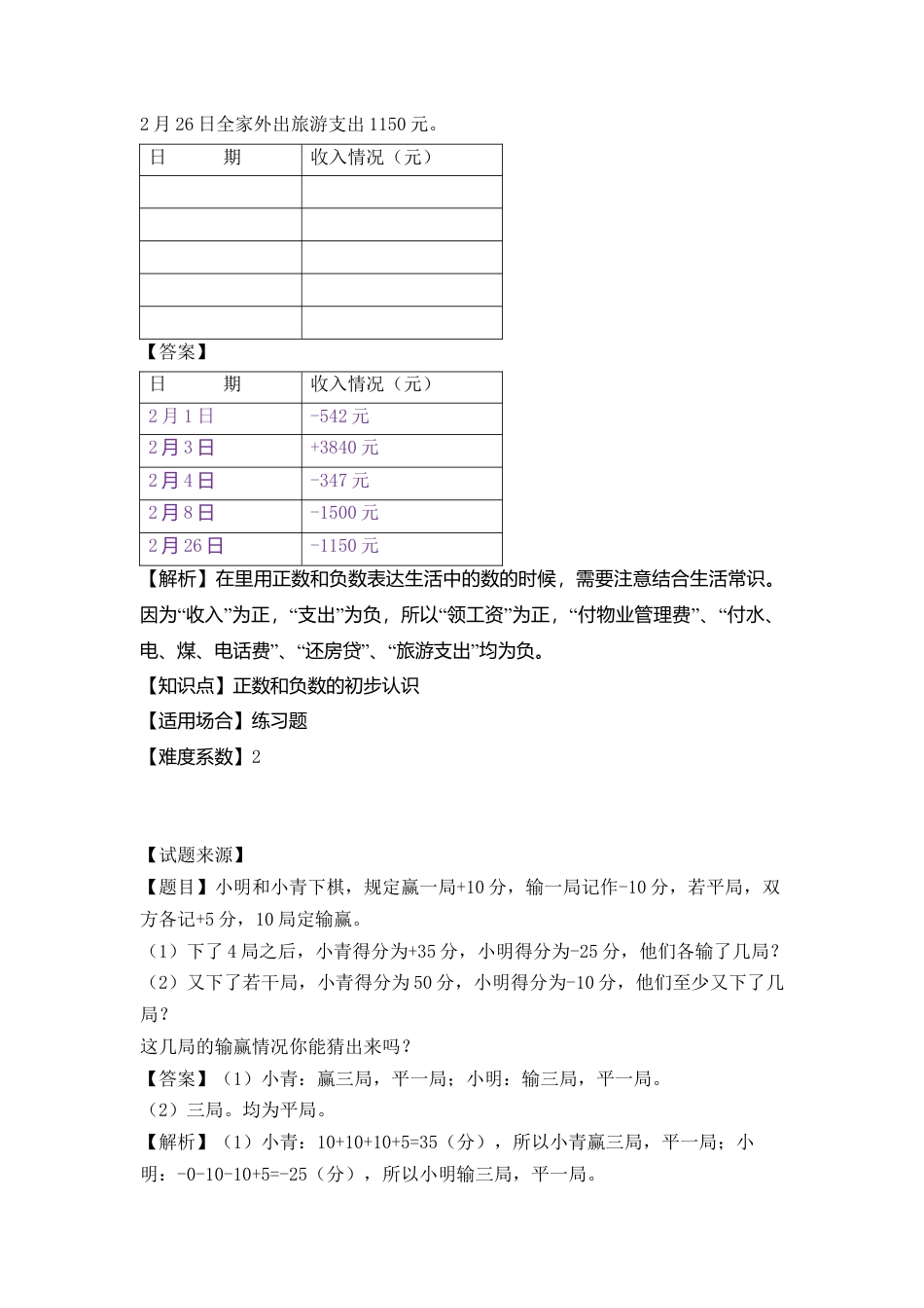 【沪教版五年制】五年级数学下册正数负数的初步认识（含答案）.docx_第2页
