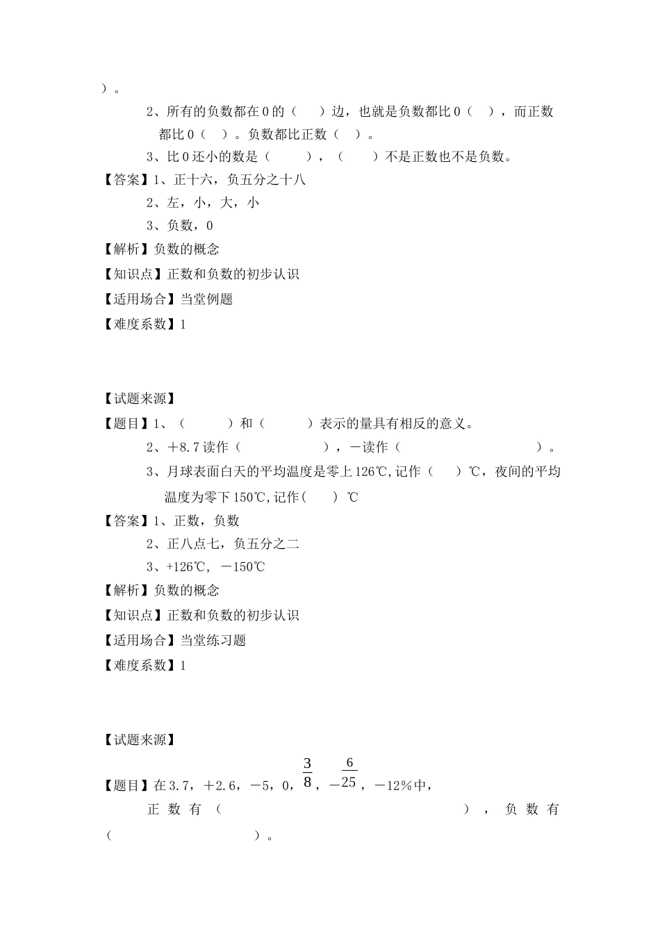 【沪教版五年制】五年级数学下册正数和负数的初步认识专项练习 （含答案）.docx_第2页