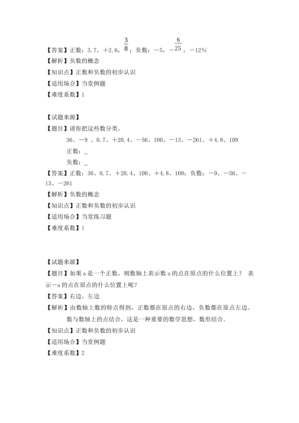 【沪教版五年制】五年级数学下册正数和负数的初步认识专项练习 （含答案）.docx_第3页