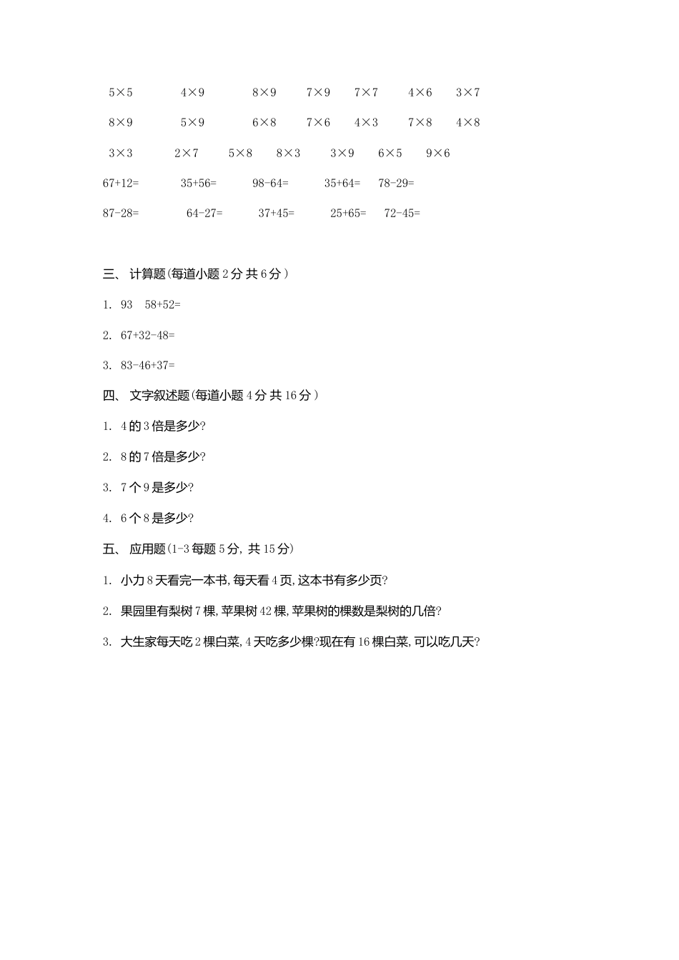 【沪教版五年制】小学数学二年级上册期末复习试卷-3.docx_第2页