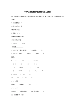 【沪教版五年制】小学数学二年级上册期末复习试卷-3.docx