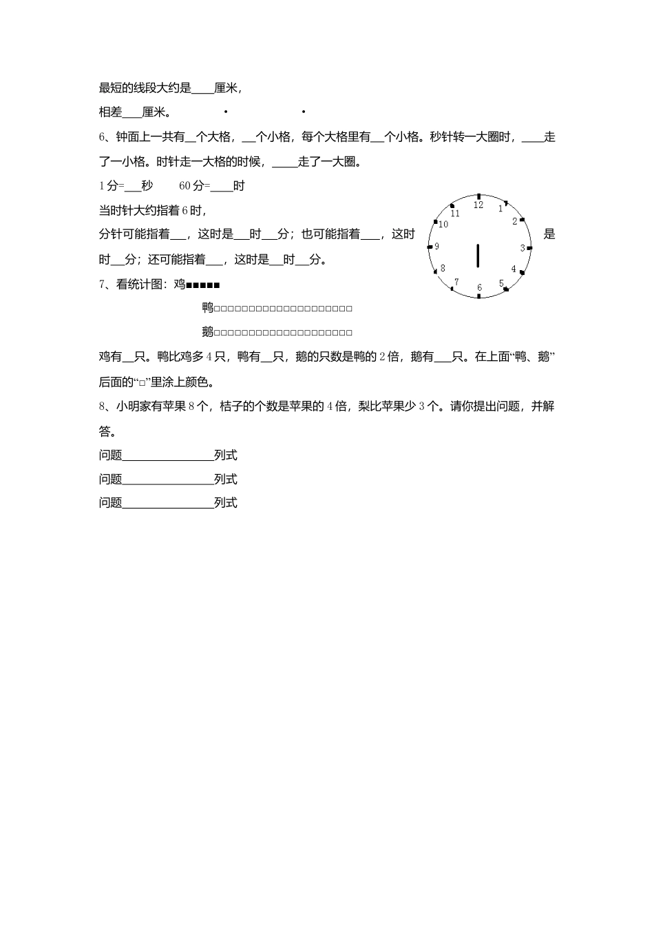 【沪教版五年制】小学数学二年级上册期末复习试卷-4.docx_第2页