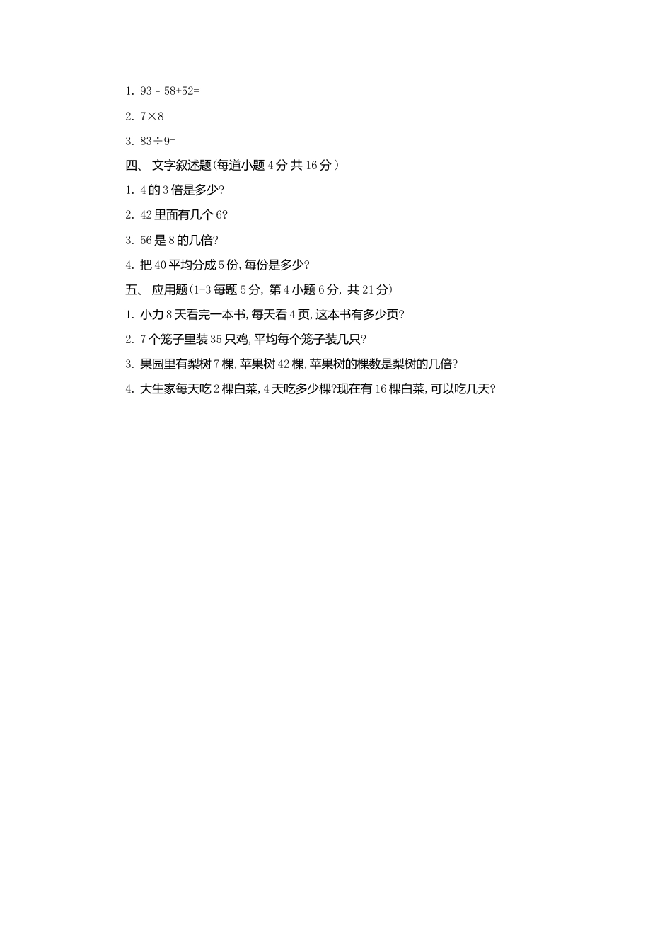 【沪教版五年制】小学数学二年级上册期末复习试卷-5.docx_第2页