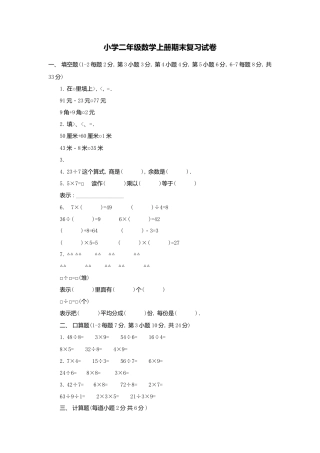 【沪教版五年制】小学数学二年级上册期末复习试卷-5.docx
