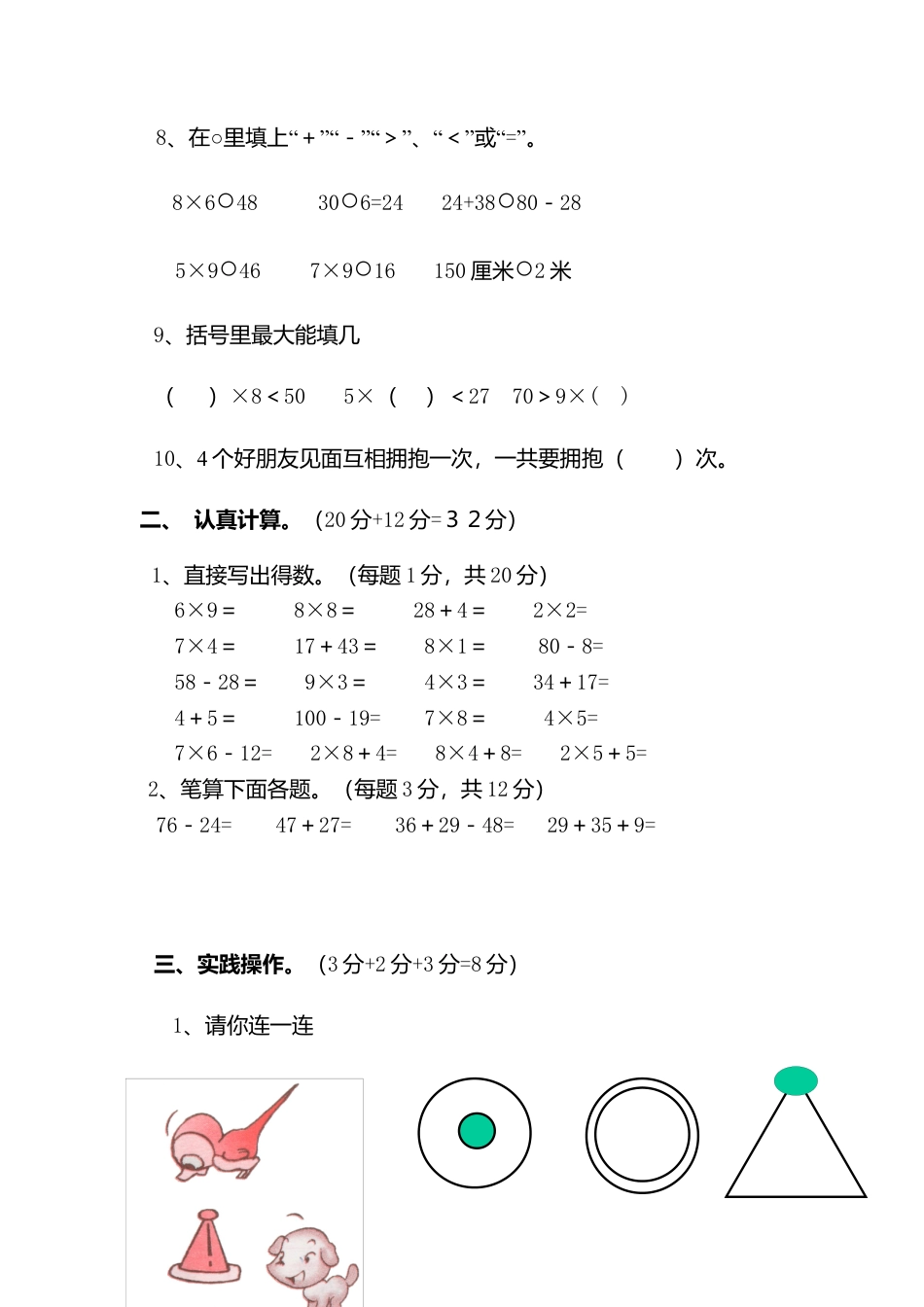【沪教版五年制】小学数学二年级上册期末试卷.docx_第2页