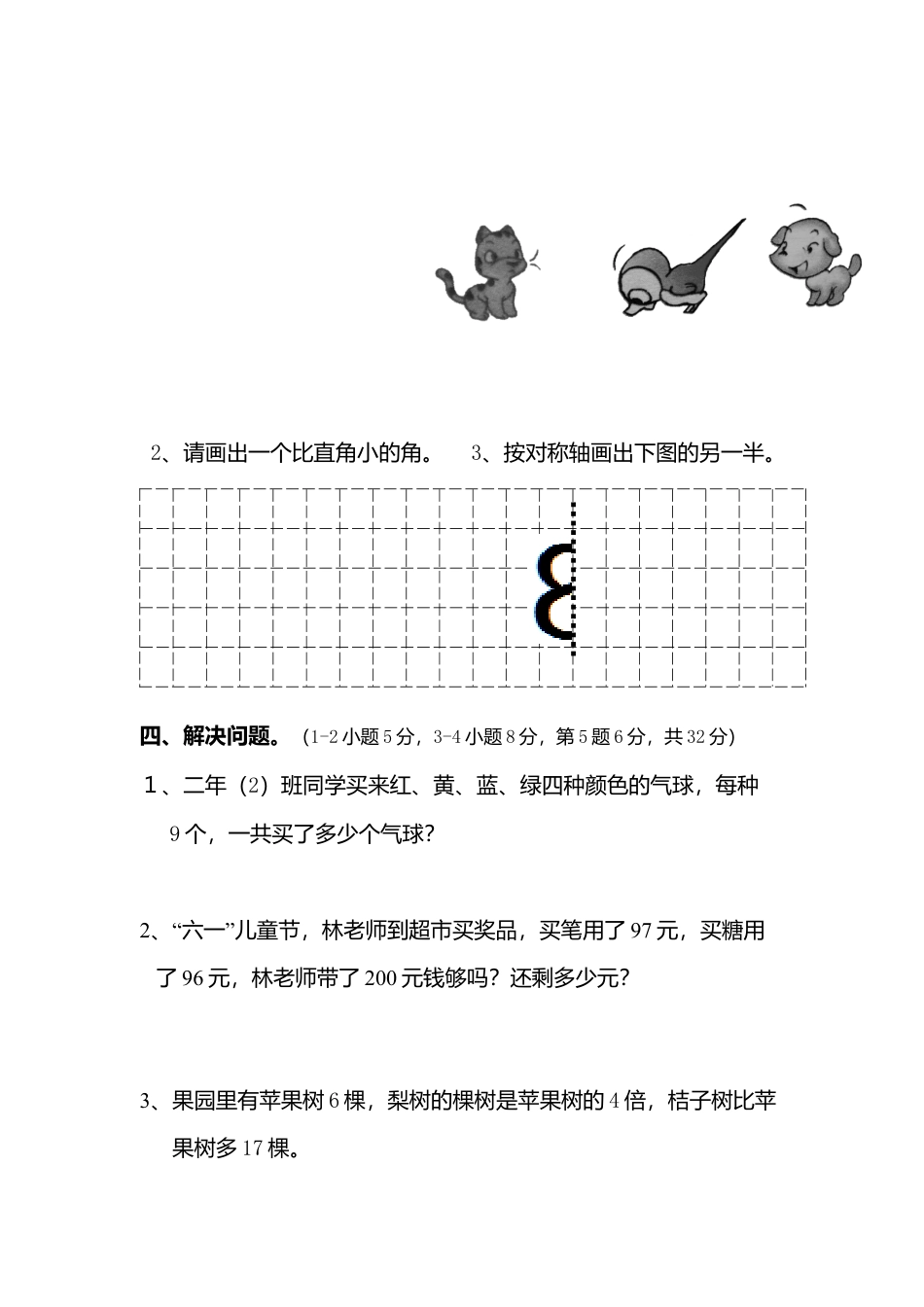 【沪教版五年制】小学数学二年级上册期末试卷.docx_第3页