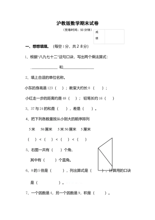 【沪教版五年制】小学数学二年级上册期末试卷.docx