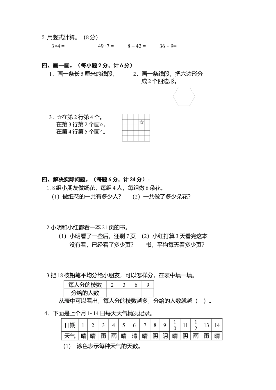 【沪教版五年制】小学数学二年级上册期末试卷-1.docx_第3页