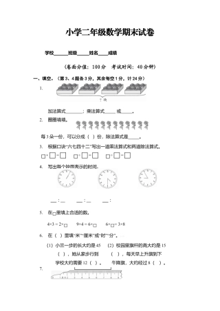 【沪教版五年制】小学数学二年级上册期末试卷-1.docx