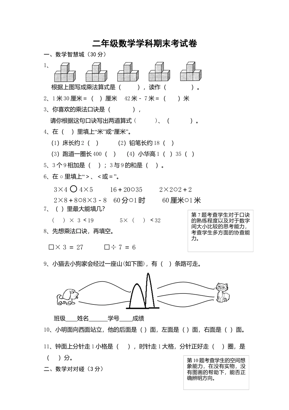 【沪教版五年制】小学数学二年级上册期末试卷-2.docx_第1页