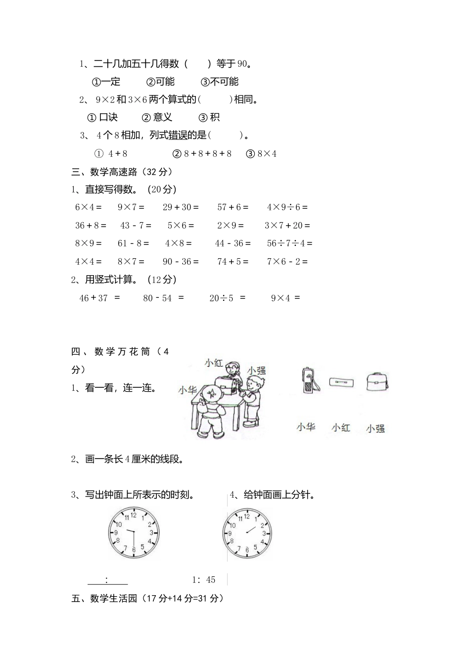 【沪教版五年制】小学数学二年级上册期末试卷-2.docx_第2页