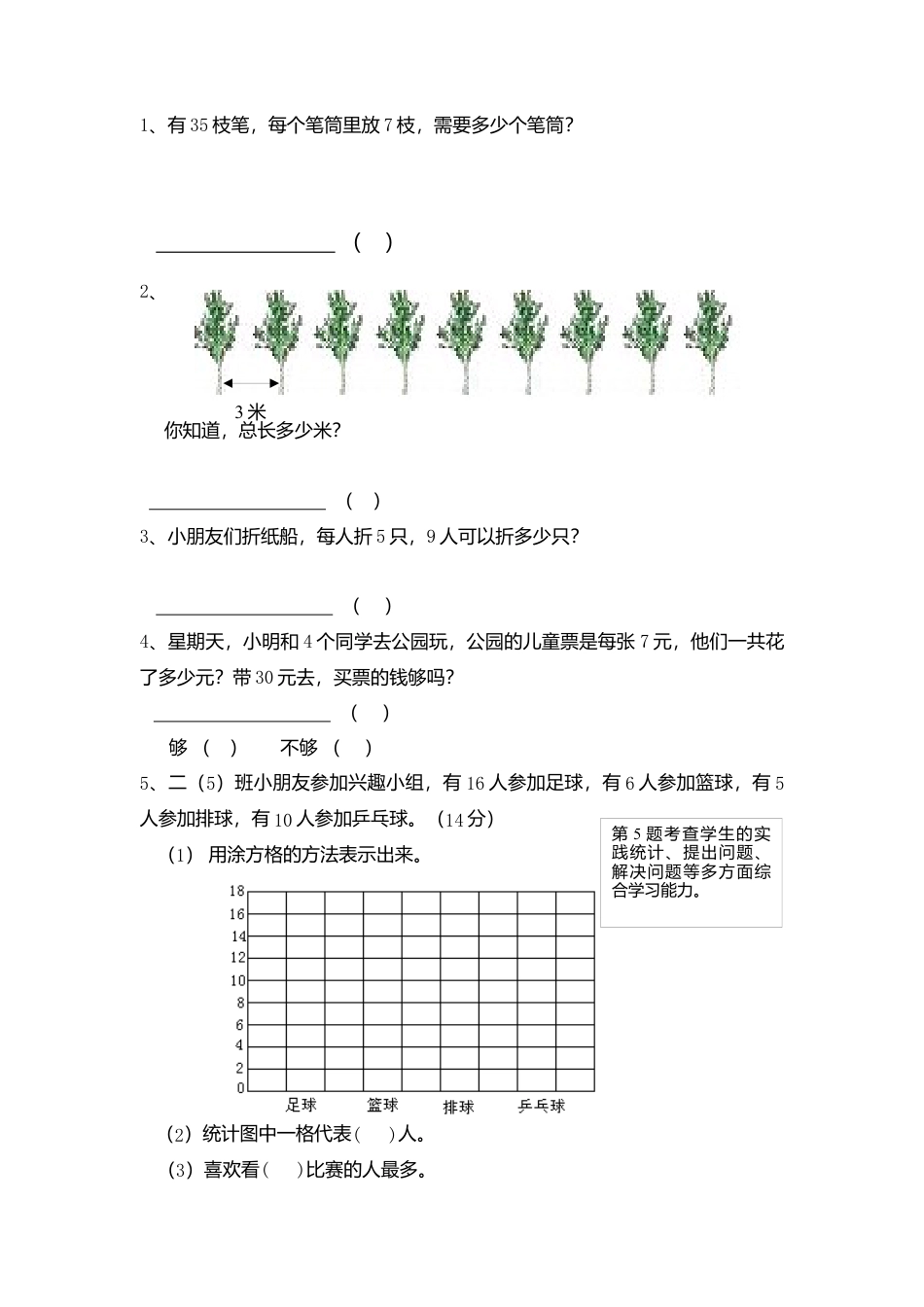 【沪教版五年制】小学数学二年级上册期末试卷-2.docx_第3页