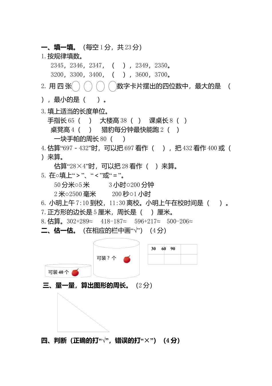 【沪教版五年制】小学数学二年级上册期末试卷-3(1).docx_第1页