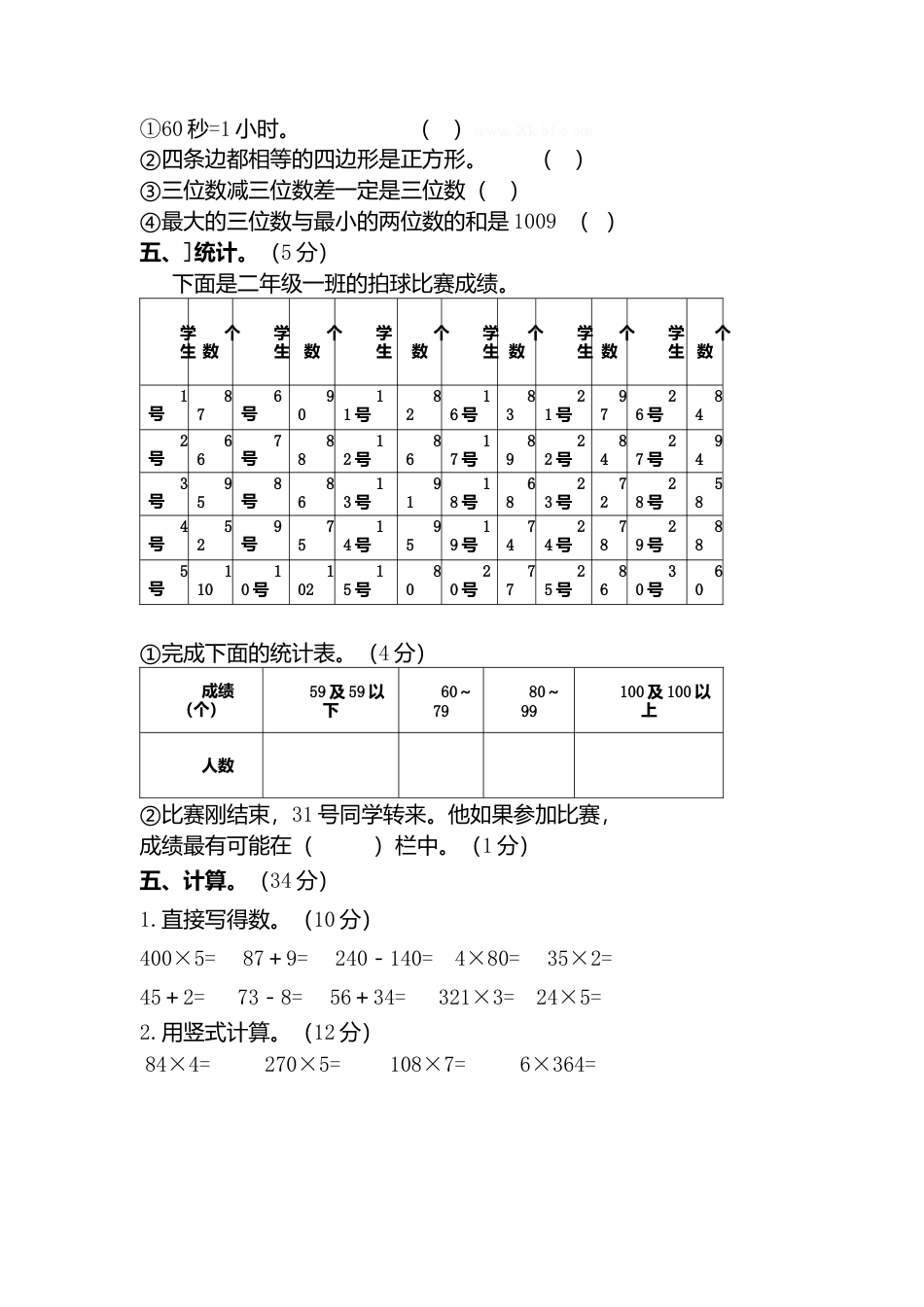 【沪教版五年制】小学数学二年级上册期末试卷-3(1).docx_第2页