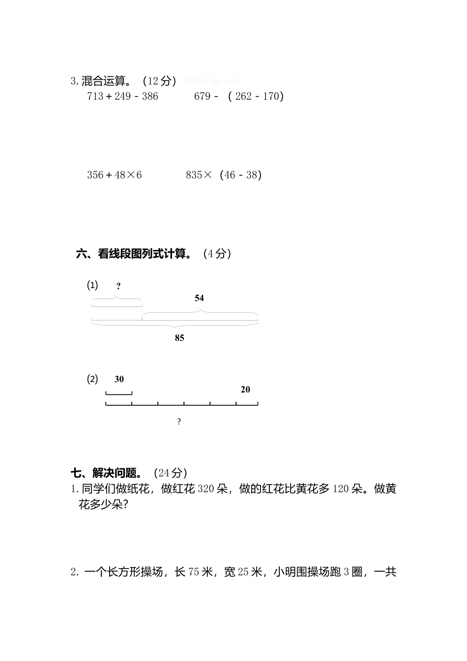 【沪教版五年制】小学数学二年级上册期末试卷-3(1).docx_第3页