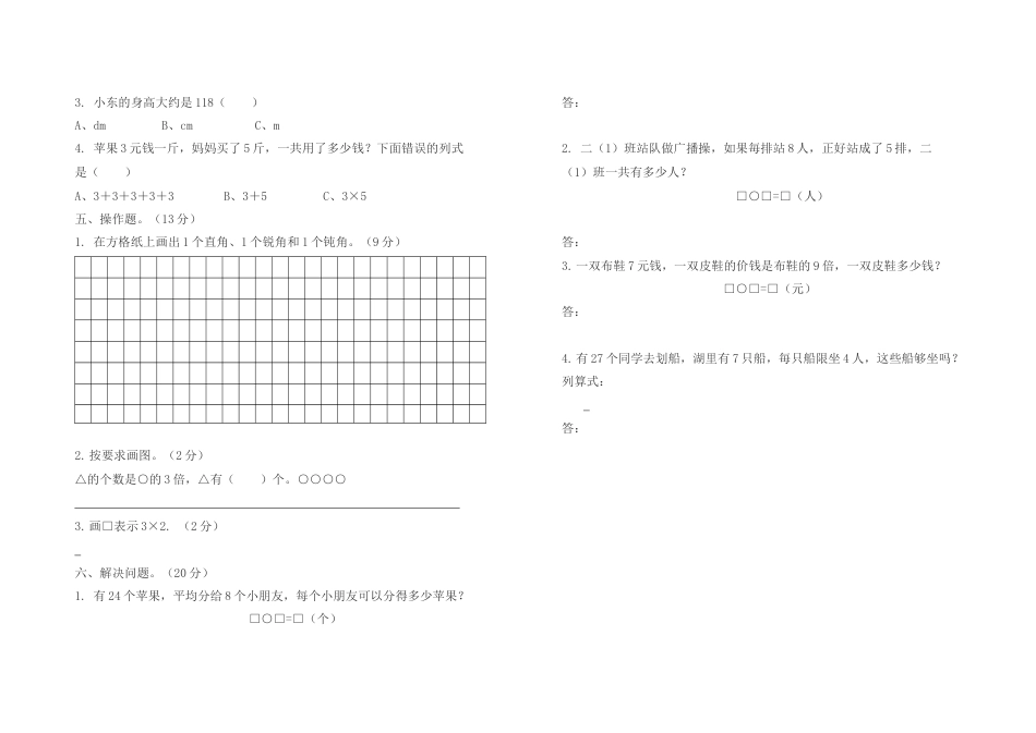 【沪教版五年制】小学数学二年级上册期末试卷-4.docx_第2页