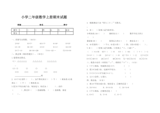【沪教版五年制】小学数学二年级上册期末试卷-4.docx