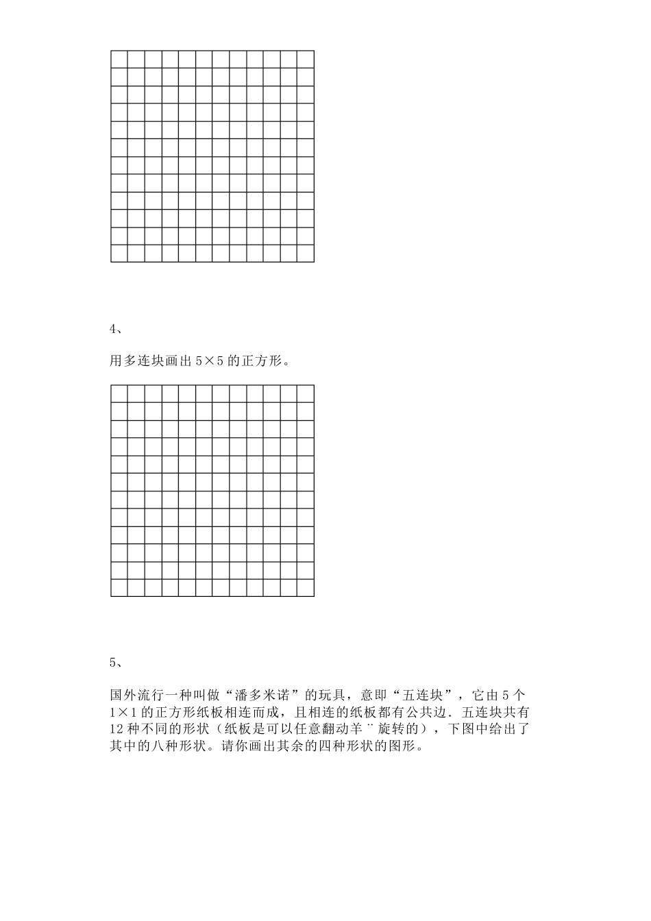 【沪教版五年制】小学数学二年级上册一课一练-正方形组成的图形--多连块1.docx_第2页
