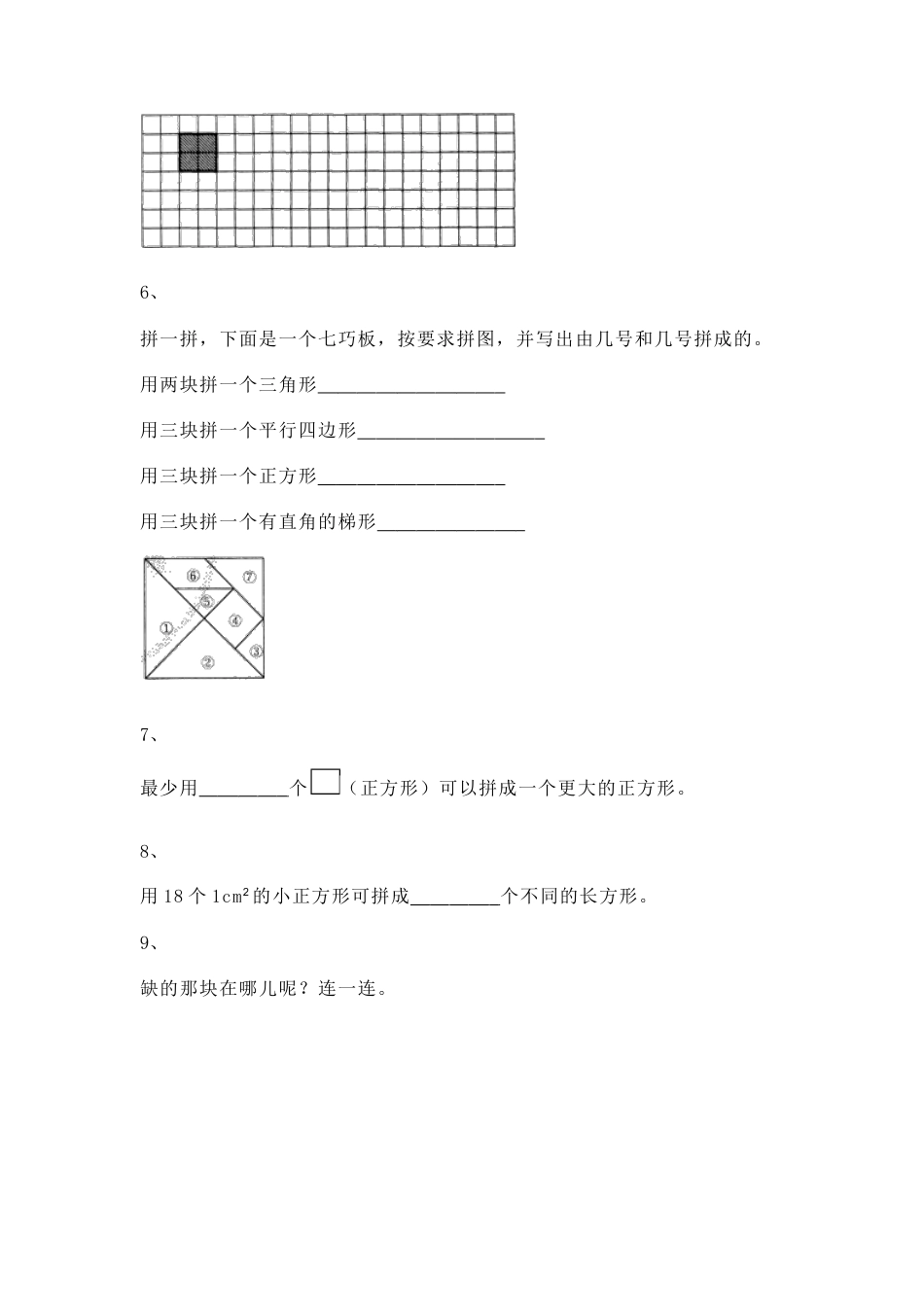 【沪教版五年制】小学数学二年级上册一课一练-正方形组成的图形--多连块2.docx_第2页
