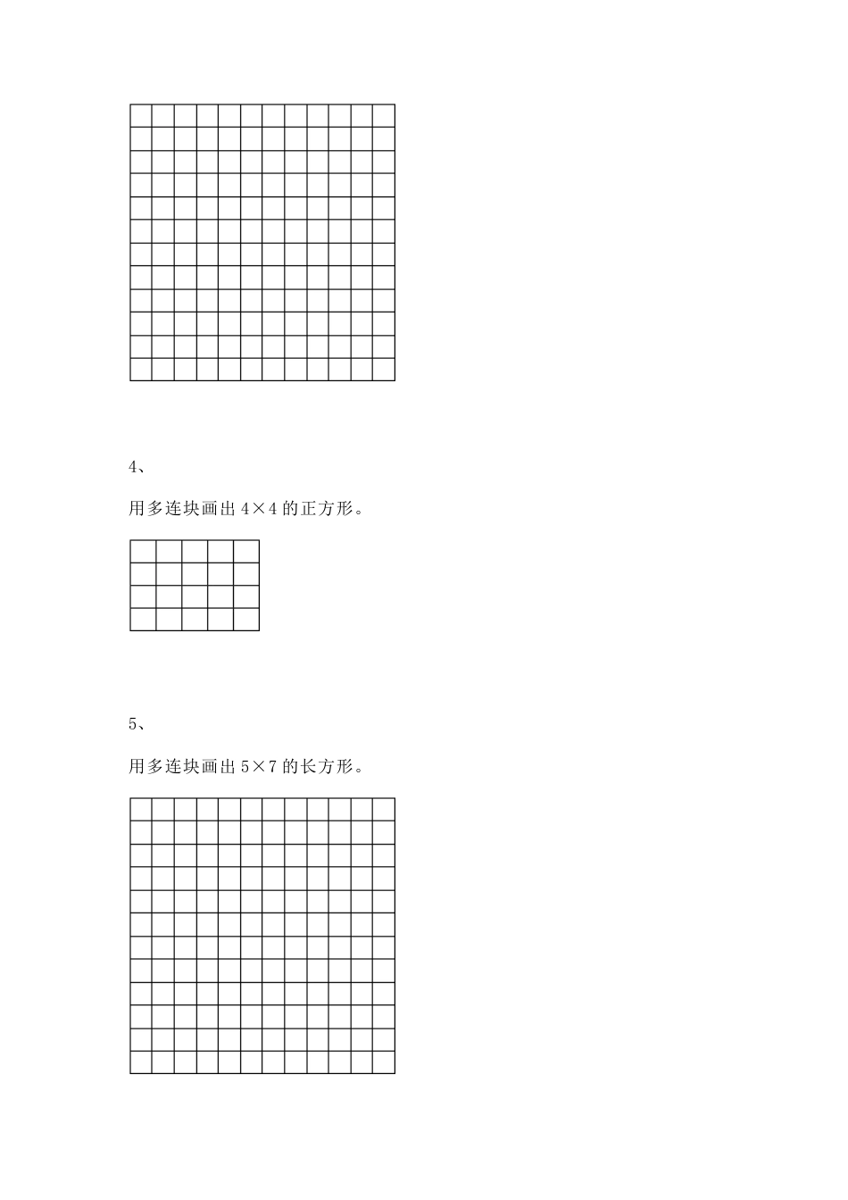 【沪教版五年制】小学数学二年级上册一课一练-正方形组成的图形--多连块3.docx_第2页