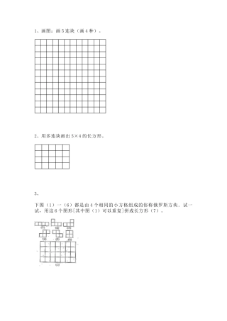 【沪教版五年制】小学数学二年级上册一课一练-正方形组成的图形--多连块4.docx