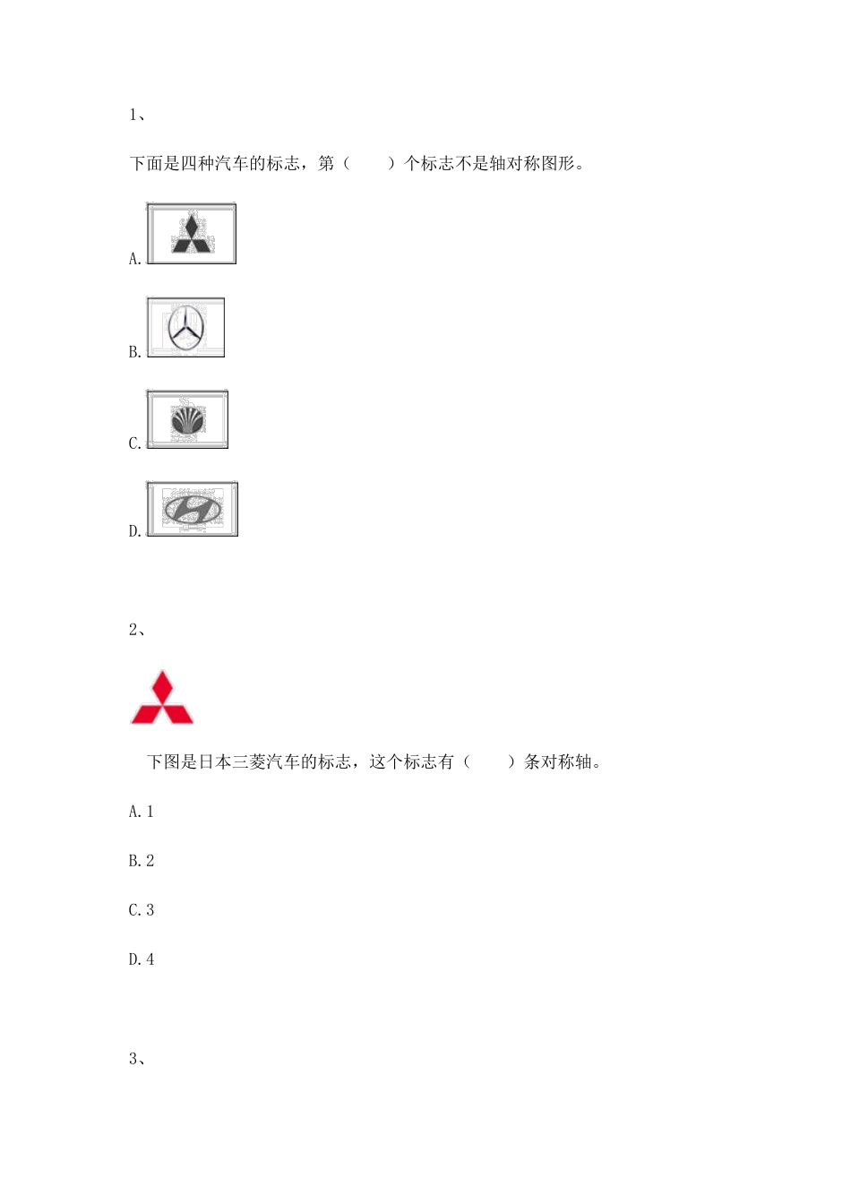 【沪教版五年制】小学数学二年级上册一课一练-轴对称图形.docx_第1页