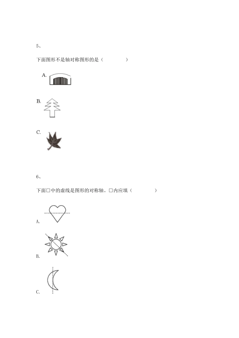【沪教版五年制】小学数学二年级上册一课一练-轴对称图形.docx_第3页