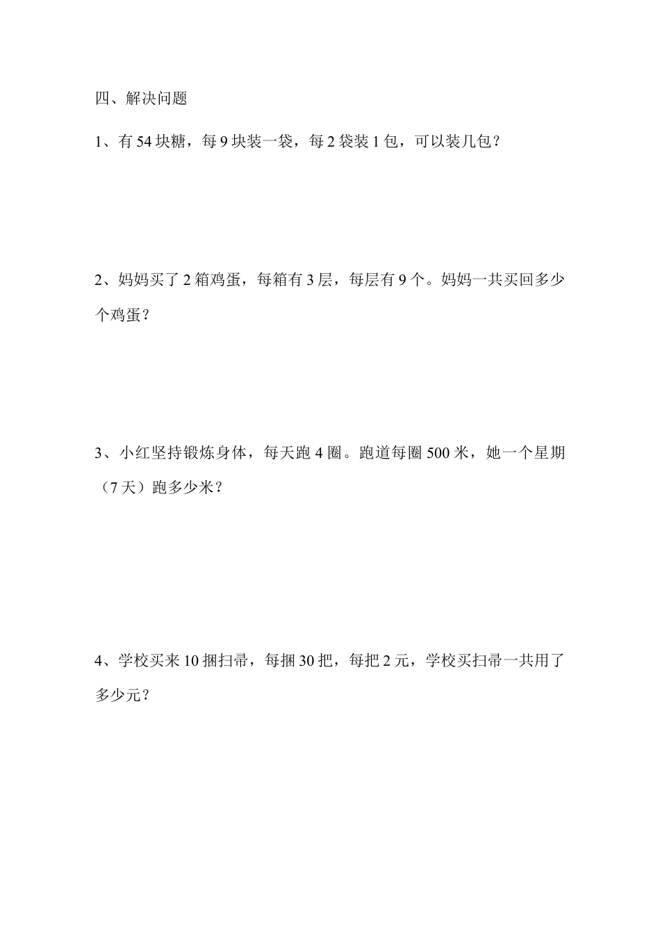 【沪教版五年制】小学数学三年级上册一单元 2、连乘连除｜(无答案）.docx_第2页