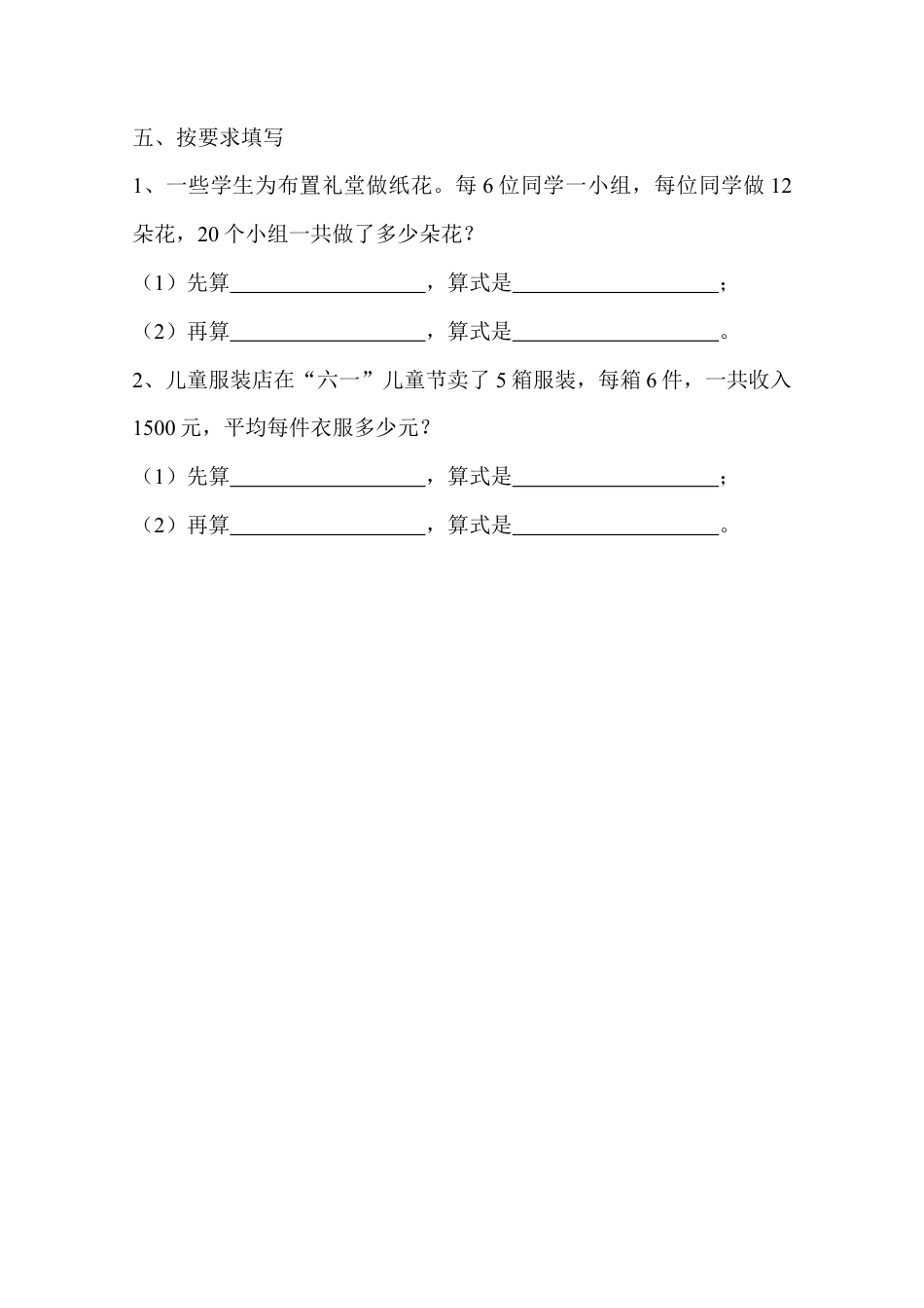 【沪教版五年制】小学数学三年级上册一单元 2、连乘连除｜(无答案）.docx_第3页