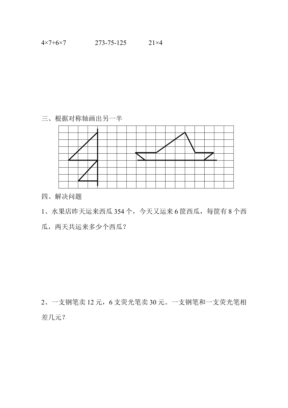 【沪教版五年制】小学数学三年级上册一单元 测试卷｜(无答案）.docx_第2页