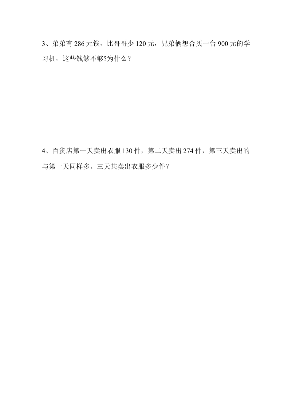 【沪教版五年制】小学数学三年级上册一单元 测试卷｜(无答案）.docx_第3页