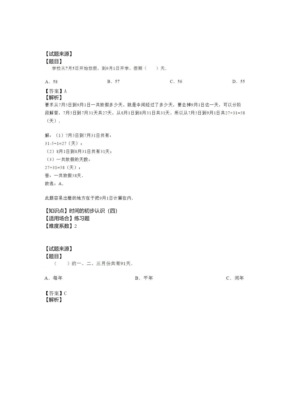 【沪教版五年制】小学数学三年级上册一课一练 - 时间的初步认识（3） （含答案）.docx_第3页