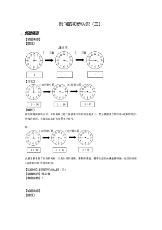 【沪教版五年制】小学数学三年级上册一课一练 - 时间的初步认识（三） （含答案）.docx
