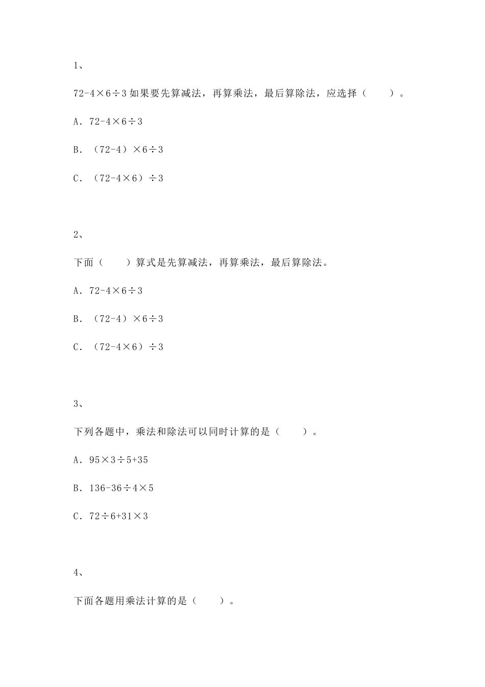 【沪教版五年制】小学数学三年级上册一课一练-乘乘除除.docx_第1页