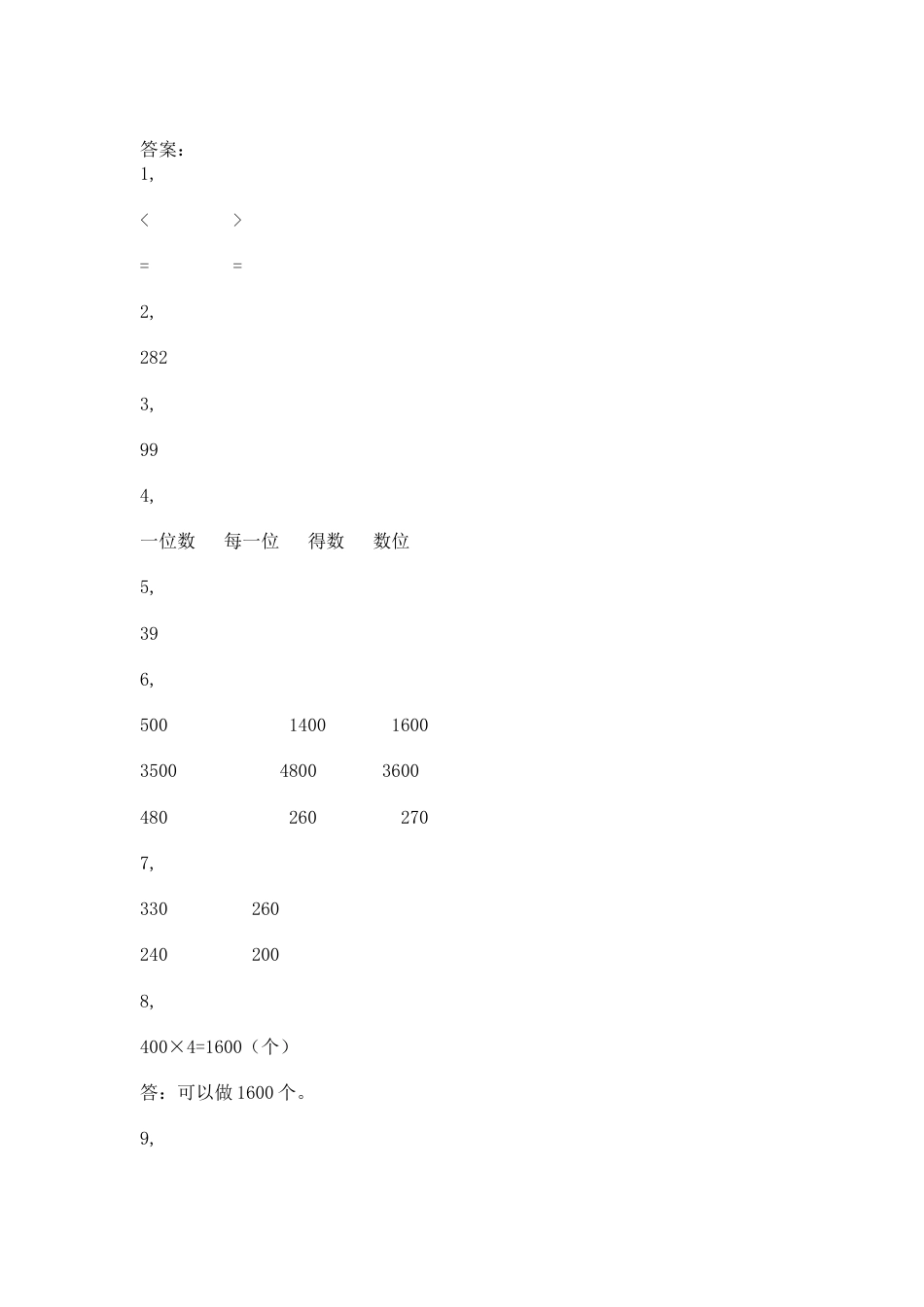 【沪教版五年制】小学数学三年级上册一课一练-乘整十数、整百数2.docx_第3页