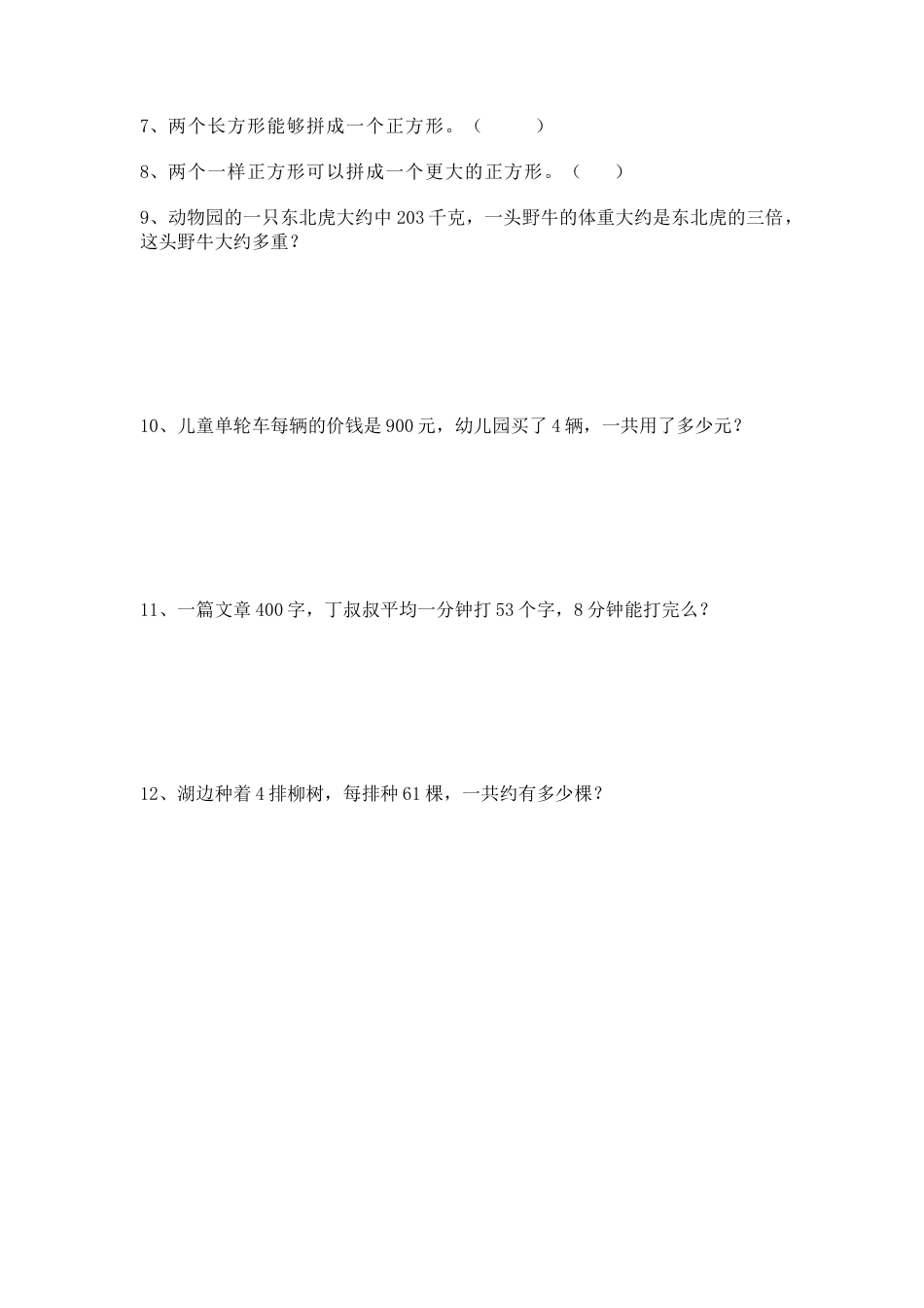 【沪教版五年制】小学数学三年级上册一课一练-乘整十数、整百数3.docx_第2页