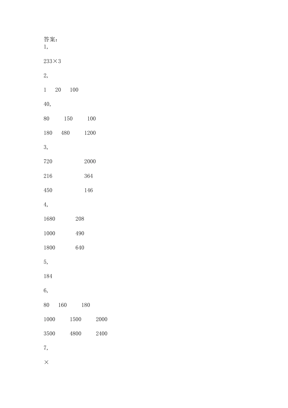 【沪教版五年制】小学数学三年级上册一课一练-乘整十数、整百数3.docx_第3页