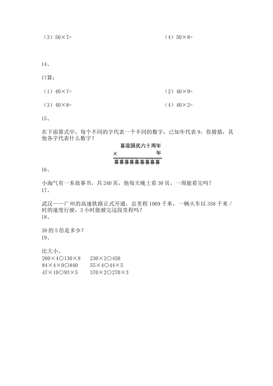 【沪教版五年制】小学数学三年级上册一课一练-乘整十数、整百数6.docx_第3页