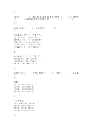 【沪教版五年制】小学数学三年级上册一课一练-乘整十数、整百数6.docx