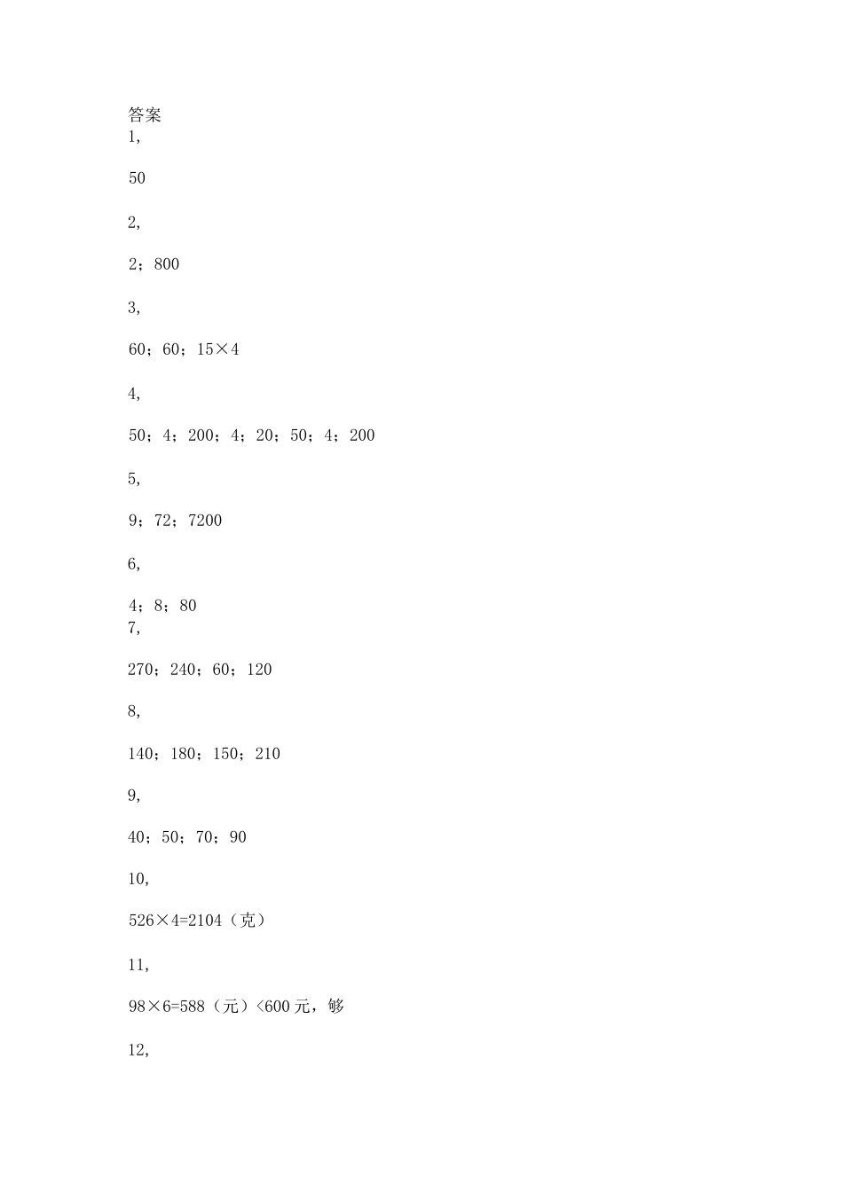 【沪教版五年制】小学数学三年级上册一课一练-乘整十数、整百数7.docx_第3页