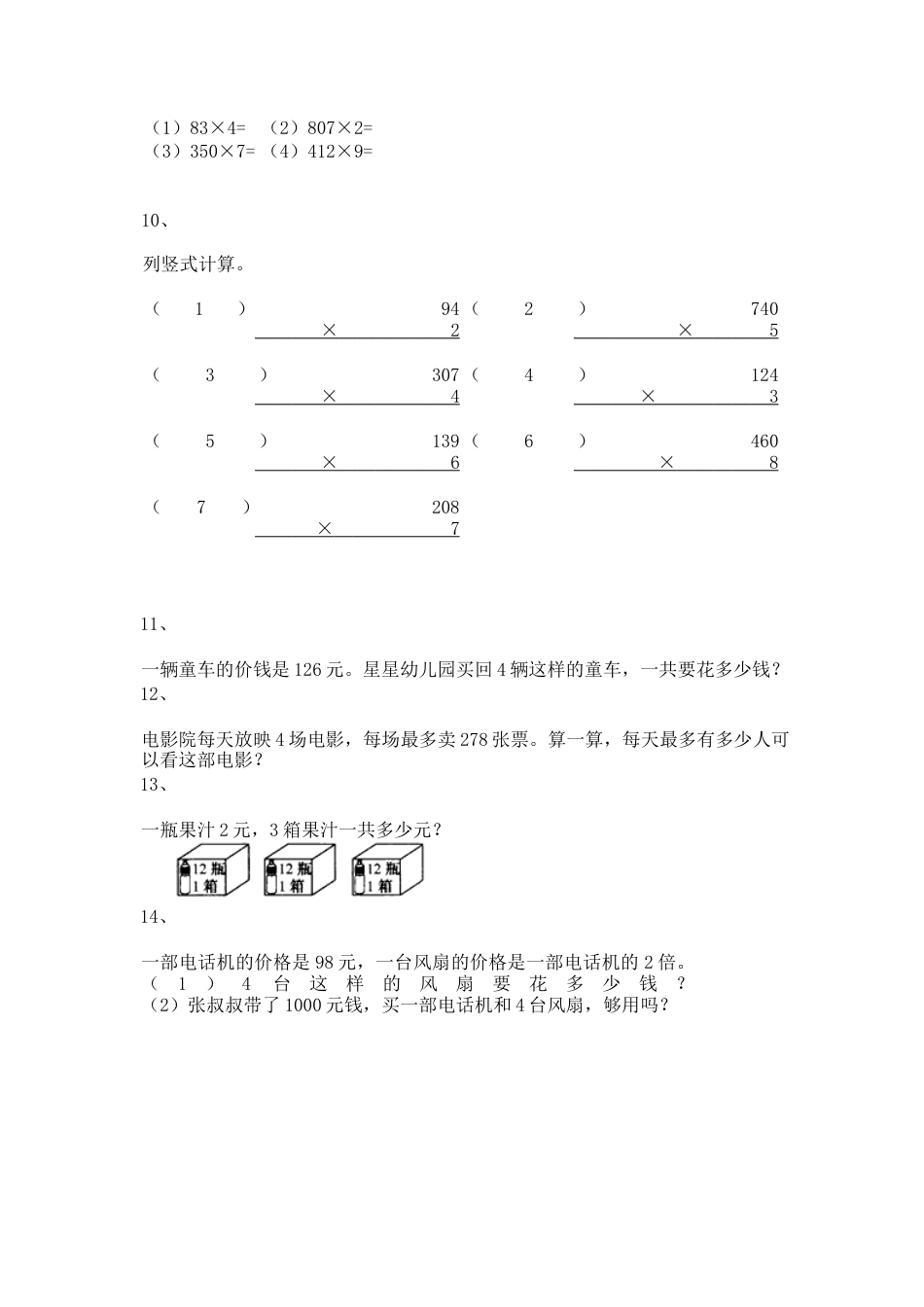 【沪教版五年制】小学数学三年级上册一课一练-乘整十数、整百数8.docx_第2页