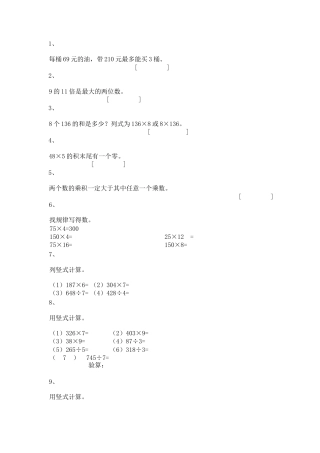 【沪教版五年制】小学数学三年级上册一课一练-乘整十数、整百数8.docx
