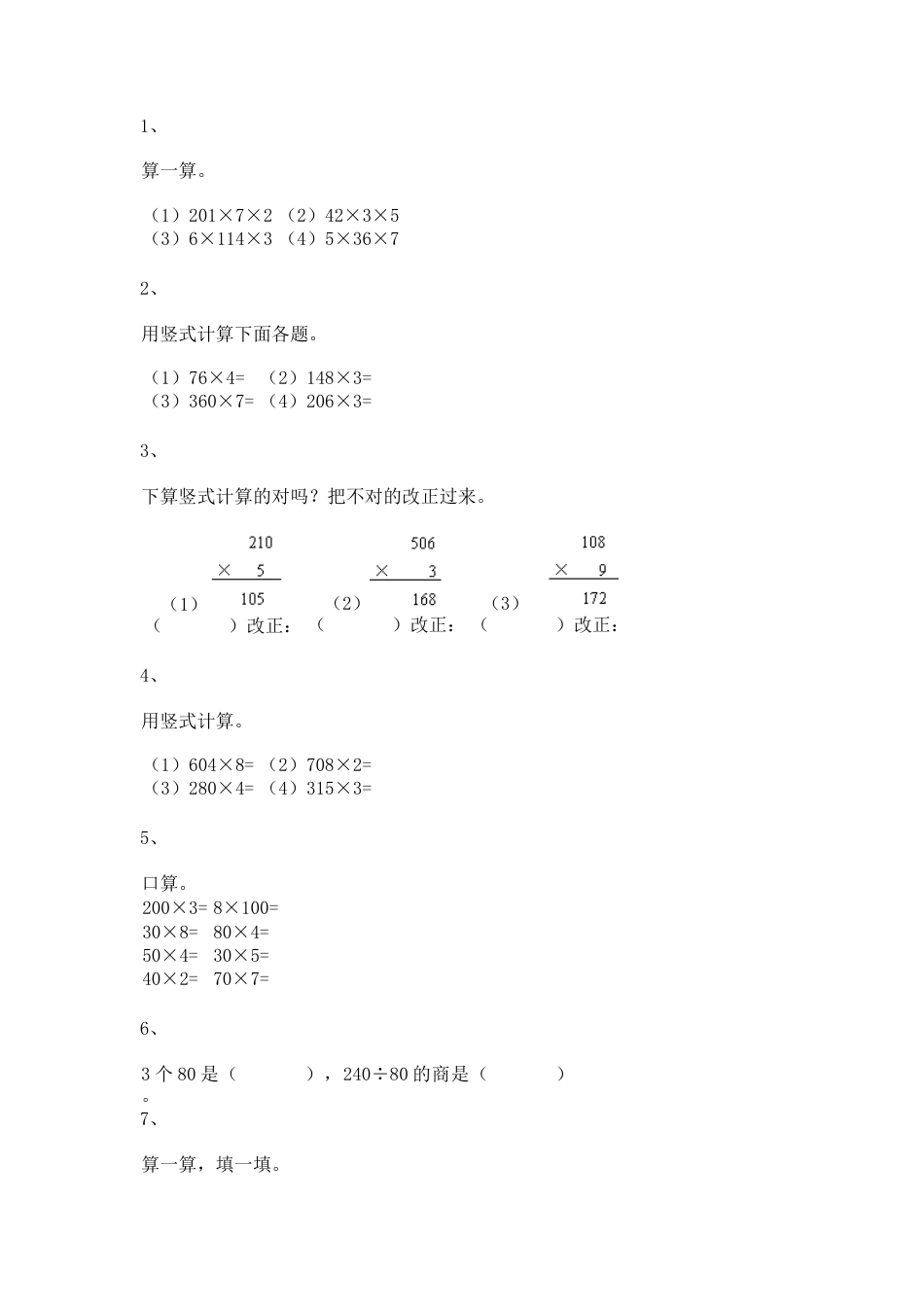 【沪教版五年制】小学数学三年级上册一课一练-乘整十数、整百数9.docx_第1页