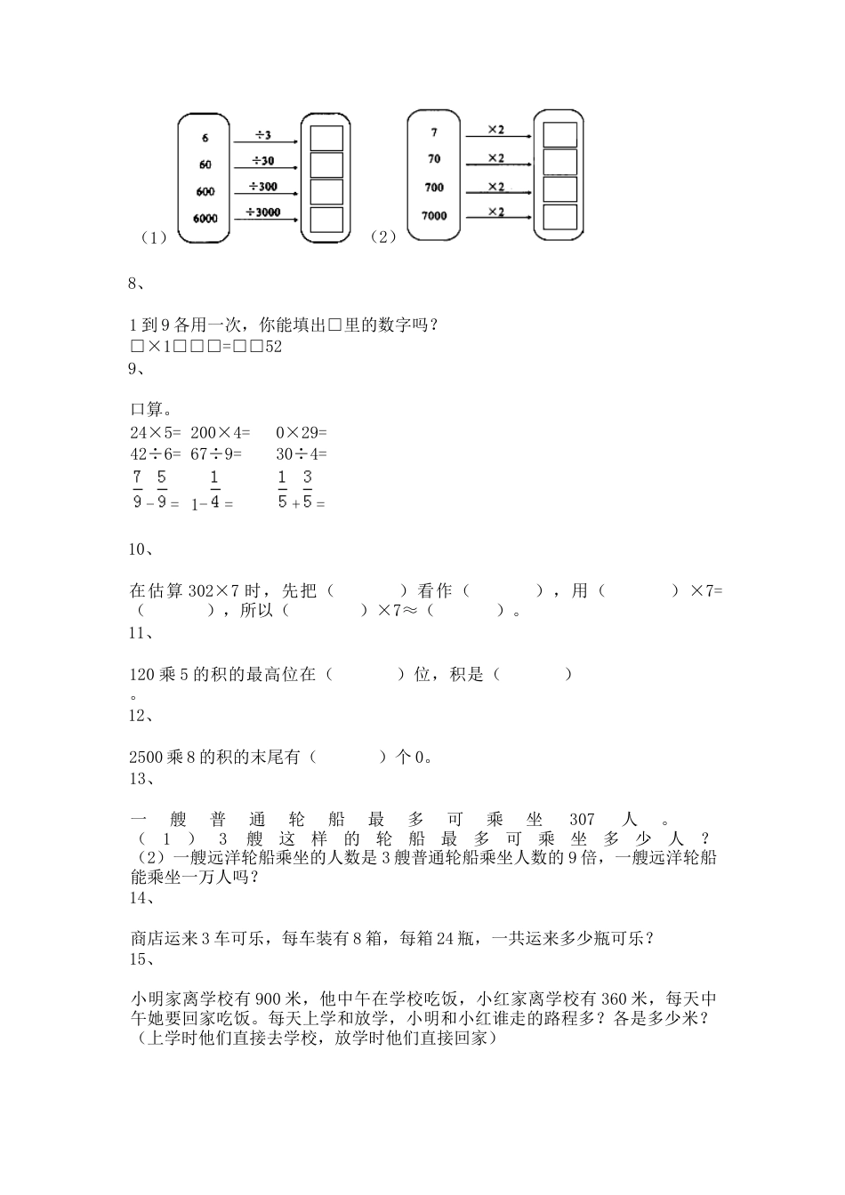 【沪教版五年制】小学数学三年级上册一课一练-乘整十数、整百数9.docx_第2页